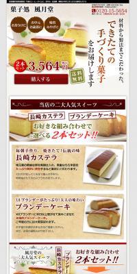 長崎カステラ・ブランデーケーキ2本セット