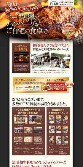 連日1時間待ちの人気行列店ミート矢澤のハンバーグをご自宅の食卓で。