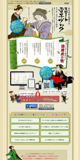 佐川印刷の提案するスマート電子ブック