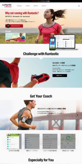 Why not running with Runtastic?　走り出そう、Runtastic for docomoと