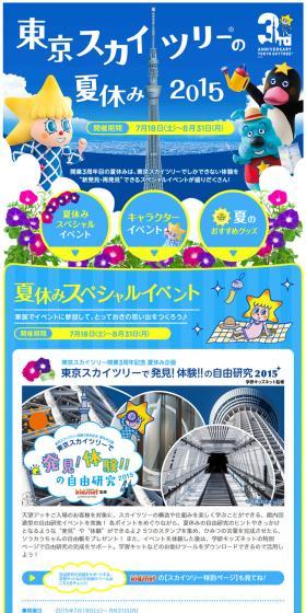 3rd ANNIVERSARY TOKYO SKYTREE