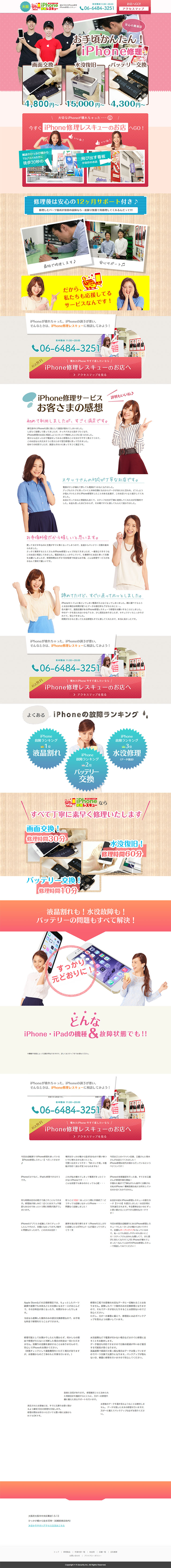 iPhone修理レスキュー_pc_1