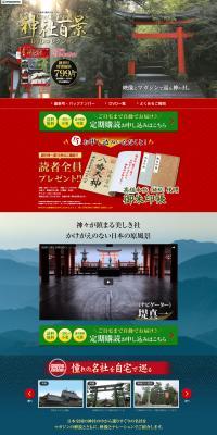 週刊　神社百景　DVDコレクション
