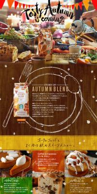 季節のコーヒー　tasty autumn is coming