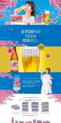 季節限定発売醸造生ビール いちばん桜