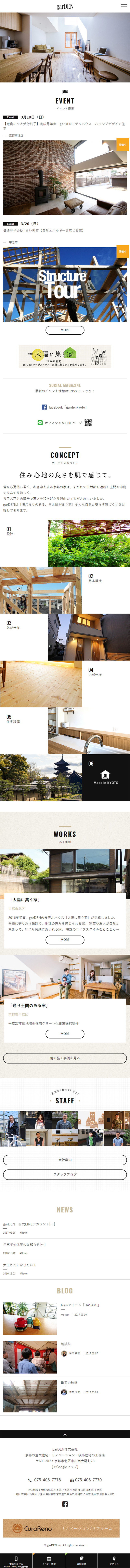 注文住宅なら京都市で設計施工を行う工務店_sp_1