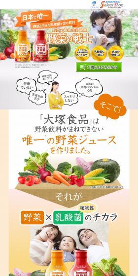 日本で唯一野菜と生きた乳酸菌を含む飲料