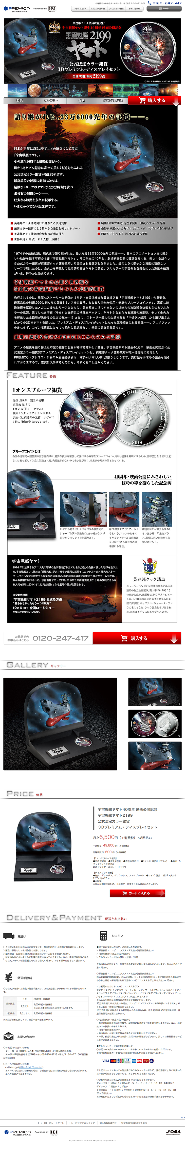 宇宙戦艦2199ヤマト　公式法定カラー銀貨　3Dディスプレイセット_pc_1
