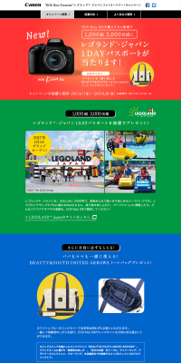 EOS Kiss Presents　レゴランド・ジャパンファミリーツアー！キャンペーン