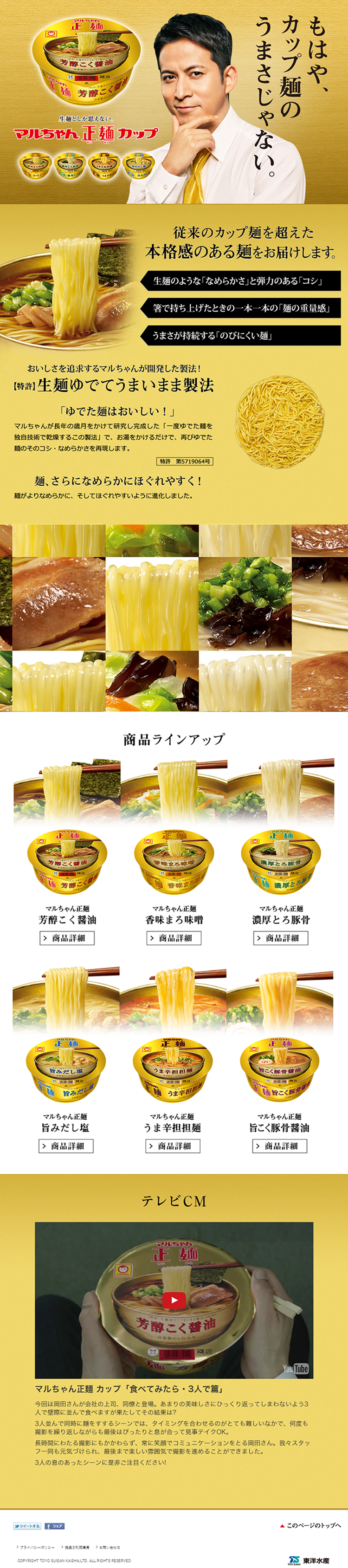 マルちゃん製麺カップ_pc_1
