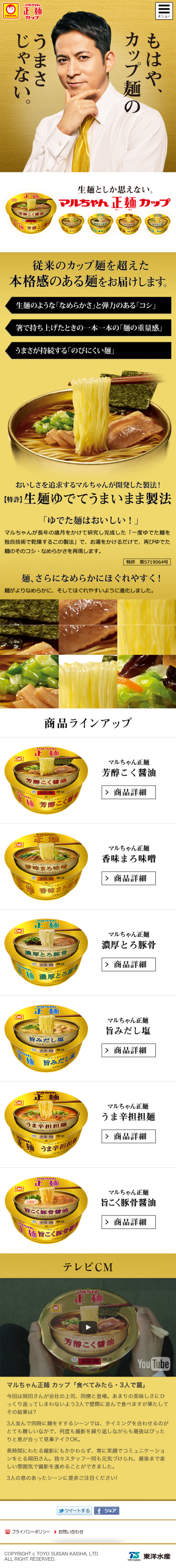 マルちゃん製麺カップ_sp_1
