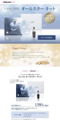 LANCOME オールスターキット