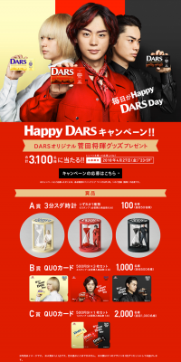 Happy DARS　キャンペーン！！