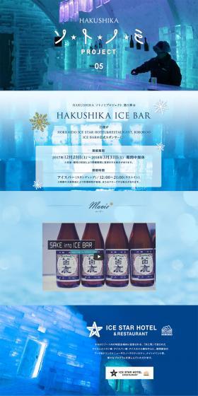 HOKKAIDO ICE STAR HOTEL&RESTAURANT,KIROROのICE BAR の公式スポンサーに！