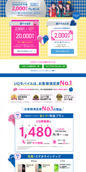 UQmobile紹介キャンペーン今ならおトク！