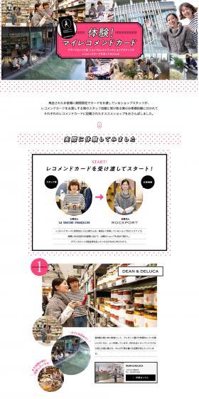 グランフロント大阪 ショップ＆レストランのショップスタッフがレコメンドカードを使っておさんぽ。