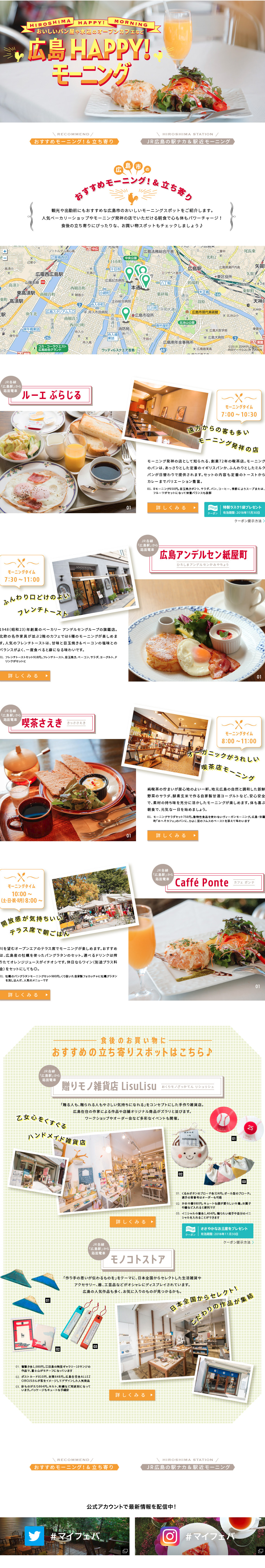おいしいパン屋や水辺のオープンカフェなど 広島HAPPY！モーニング【マイフェバ】_pc_1