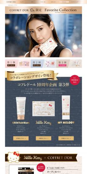COFFRET D'OR 10th 限定　Favorite Collection