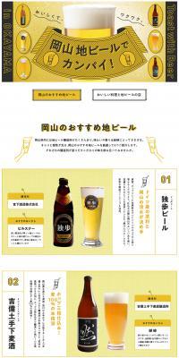独歩ビールや真備竹林麦酒など♪ 岡山のおすすめ地ビールでカンパイ！【マイフェバ】