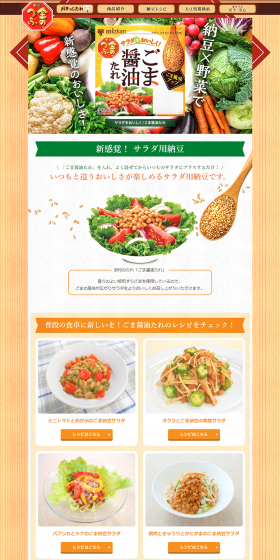 納豆×野菜で新感覚のおいしさ！
