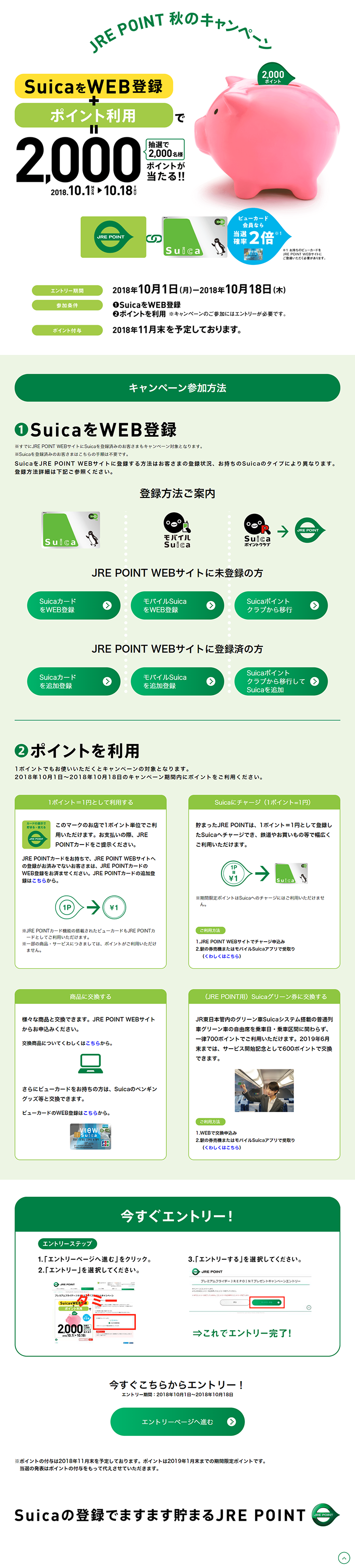 JRE POINT 秋のキャンペーン_pc_1