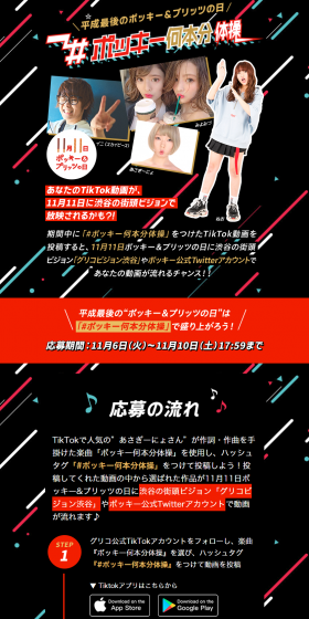 あなたのTikTok動画が、11月11日に渋谷の街頭ビジョンで放映されるかも?!