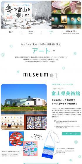 グルメ・アート・世界遺産…冬の富山を楽しむ