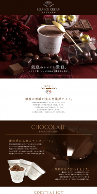 銀ROJI ICE チョコレート