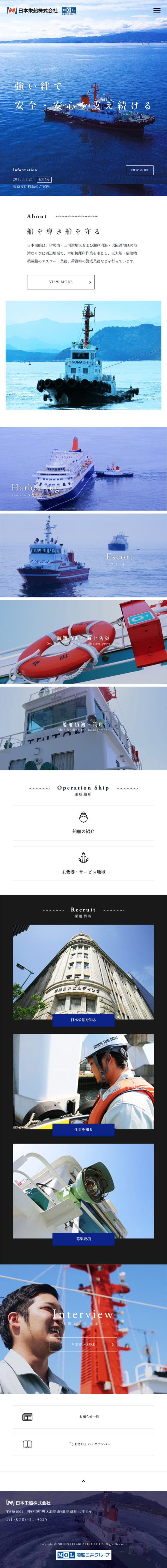 日本栄船株式会社_sp_1