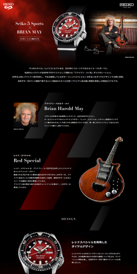 「5つのスタイル」というコンセプトの元、2019年にリローンチされたセイコー 5スポーツと、 伝説のロックバンドQUEENでギタリストとして活動する「ブライアン・メイ氏」がコラボレーション。