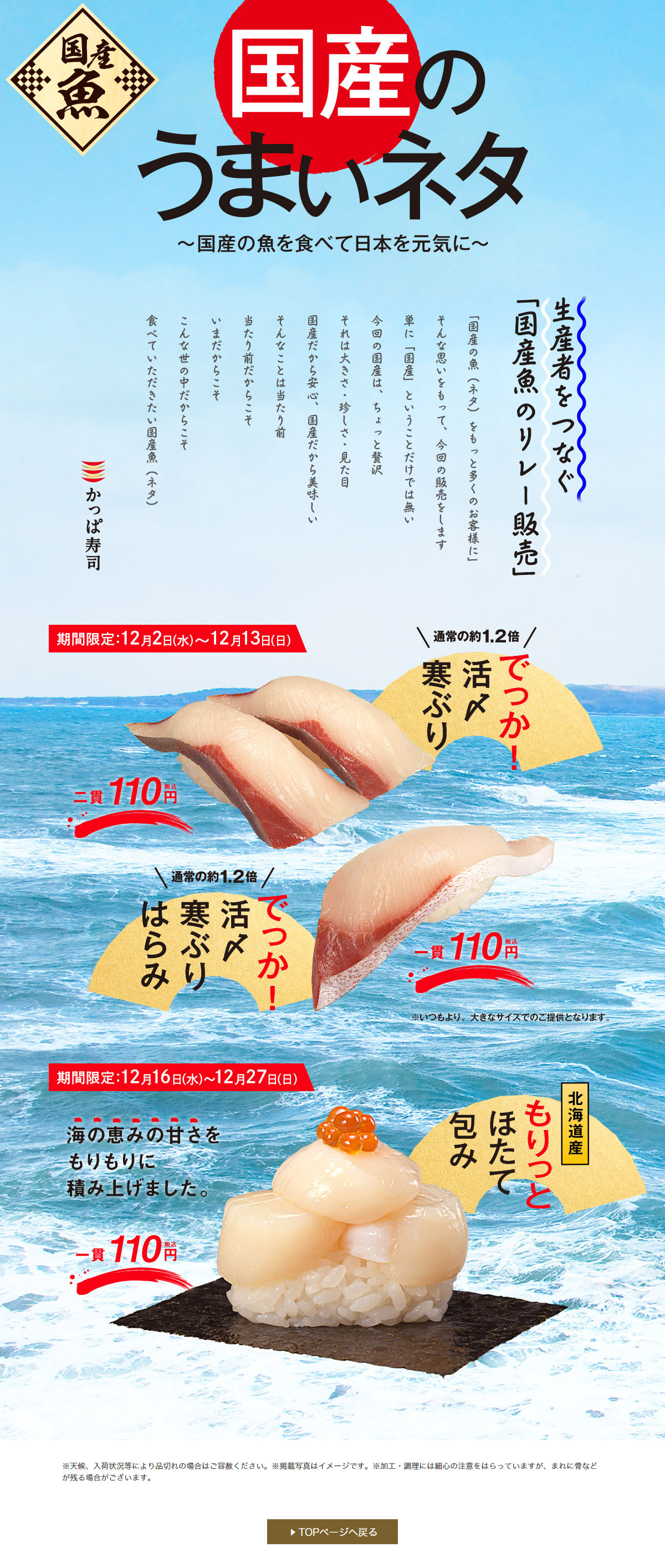 国産のうまいネタ～国産の魚を食べて日本を元気に～_pc_1