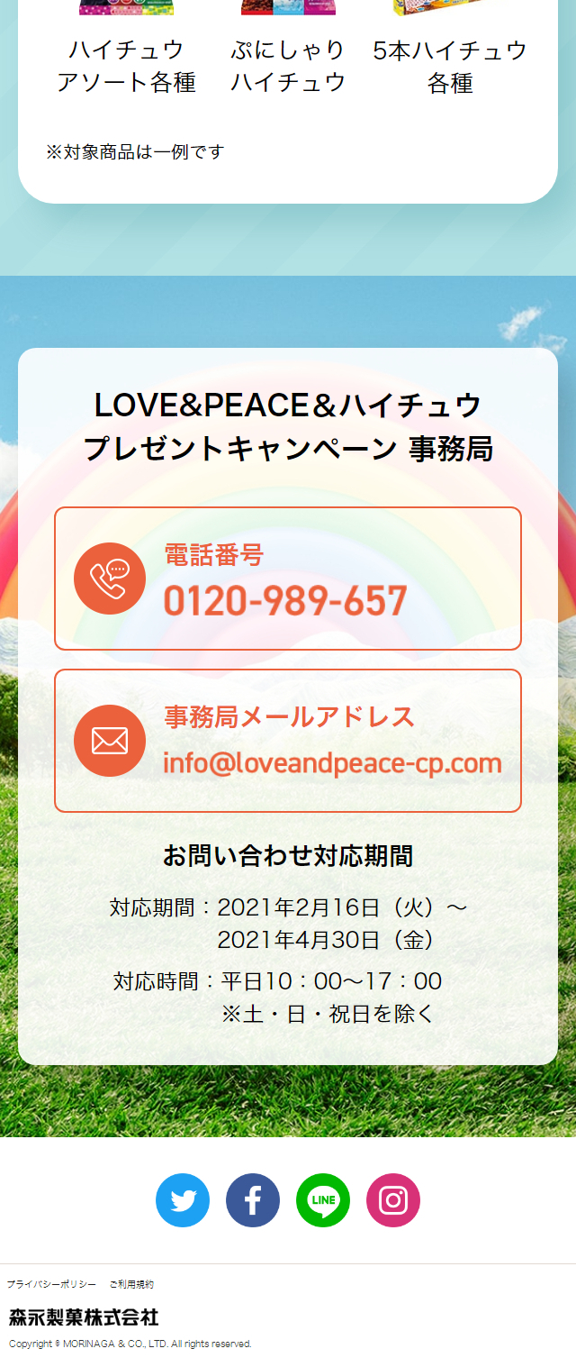 LPVE&PEACE&ハイチュウ_sp_2