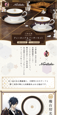 刀剣乱舞-ONLINE-×Noritake　ティーカップ＆ソーサーセット