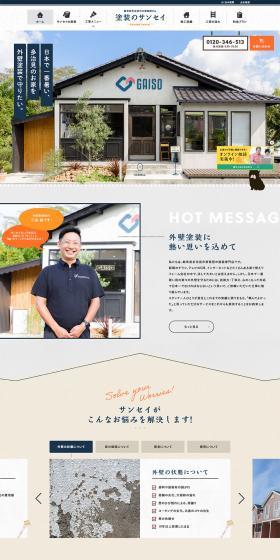 日本で一番暑い、 多治見のお家を 外壁塗装で守りたい。