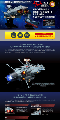 宇宙戦艦ヤマト ダイキャストギミックモデルをつくる
