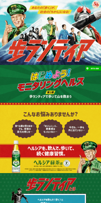 仮面ライダー50周年キャンペーン
