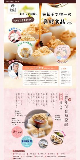 東京くず餅は、和菓子で唯一の発酵食品