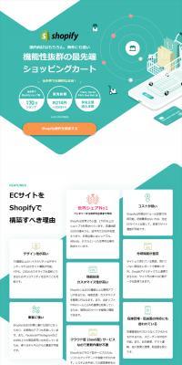 ShopifyでECサイト制作・構築