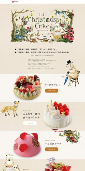Christmas Cake 2021 藤崎のクリスマスケーキ