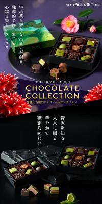 チョコレートコレクション