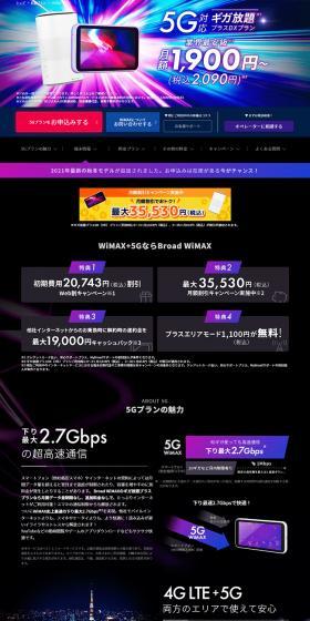 5G対応ギガ放題プラスDXプラン 業界最安級月額1,900円～