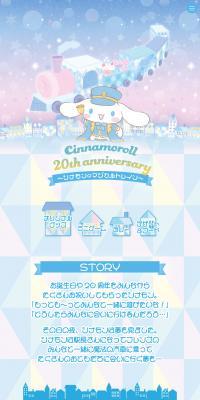 Cinnamoroll 20th Anniversary