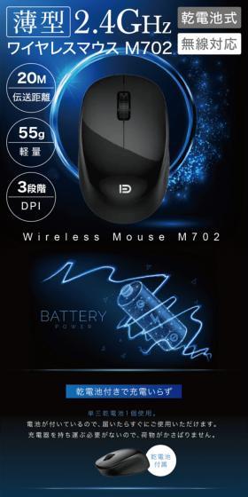 薄型2.4GHZワイヤレスマウスM702