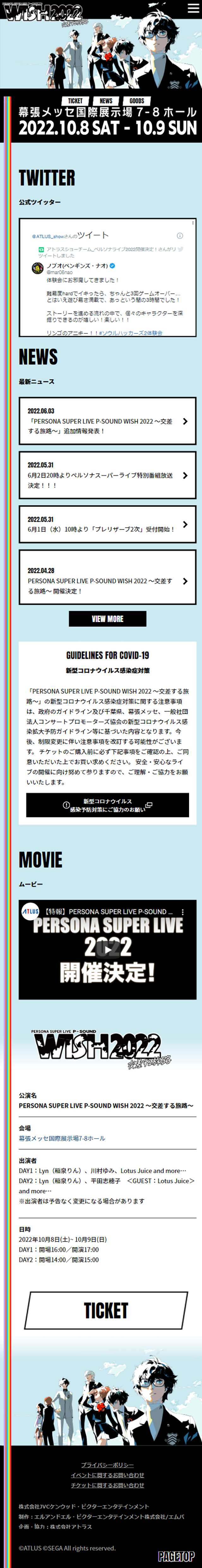 PERSONA SUPER LIVE P-SOUND WISH 2022 ～交差する旅路～_sp_1