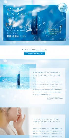 持ち歩けるライスパワーNo.11®配合ミスト、デビュー。肌潤 化粧水 ミスト 2022年5月16日新発売！