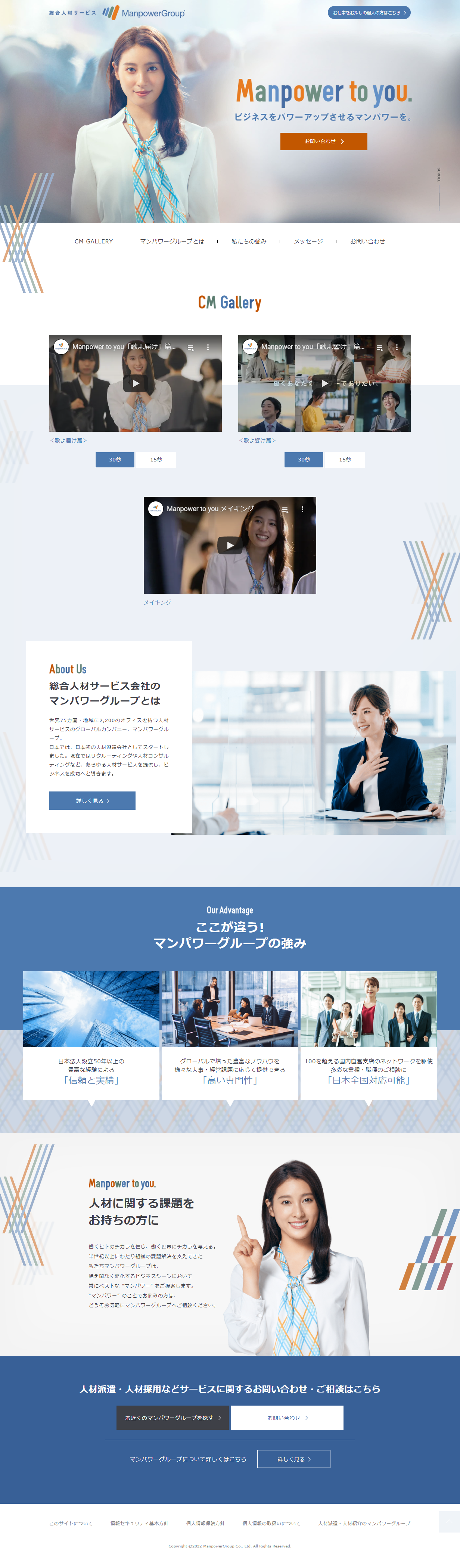 Manpower to you. 企業の方向け_pc_1