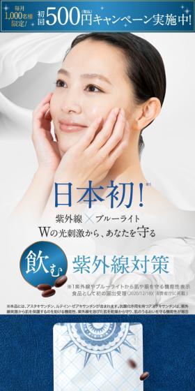 日本初！紫外線✕ブルーライト Wの光刺激から、あなたを守る。