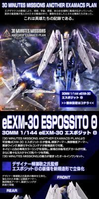 30MM 1/144 eEXM-30 エスポジット
