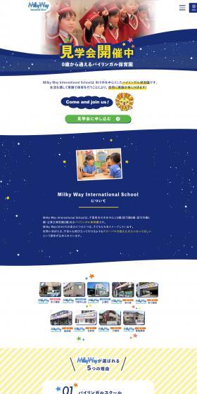 Milky Way International Schoolは 市川市を中心としたバイリンガル保育園です。生活を通して英語で保育を行うことにより、 自然に英語が身に付きます!