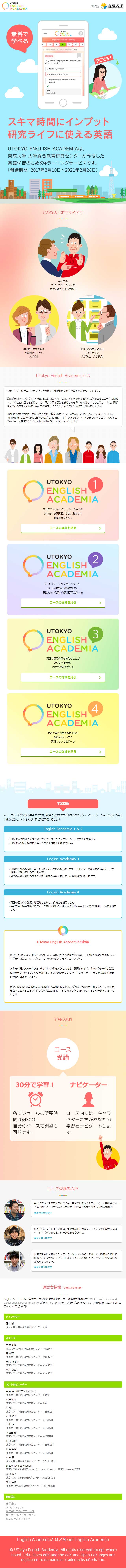 UTokyo English Academia_sp_1